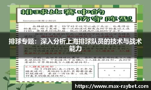 排球专题:深入分析上海排球队员的技术与战术能力